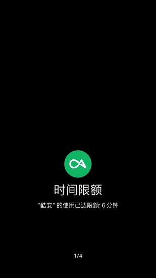 應(yīng)用限額軟件1