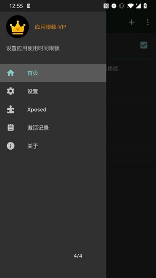 應(yīng)用限額軟件2