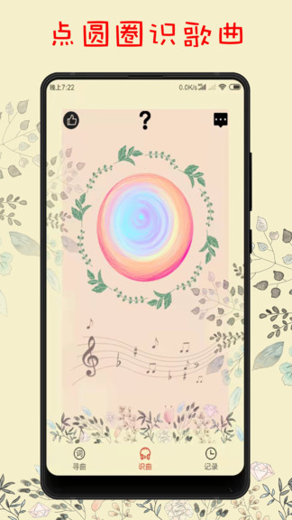 聽(tīng)歌識(shí)曲 聽(tīng)歌識(shí)曲app