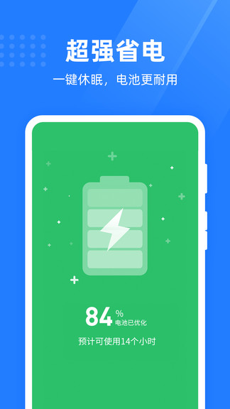 綠色手機管家軟件 v1.0.0 安卓版 1