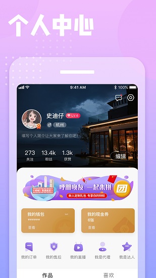 順播 v2.0.1 安卓版 2