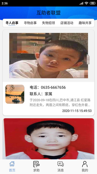 互助者聯(lián)盟 v1.4.0 安卓版 0