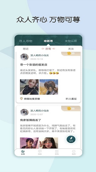 眾蕁手機版 v1.0 安卓版 2