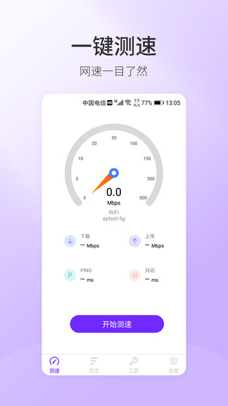 5G手機測速 v1.0.4 安卓版 2