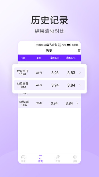 5G手機測速 v1.0.4 安卓版 3