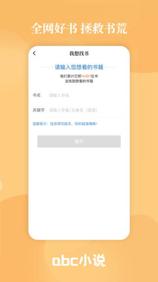 abc小說官方版 v1.0.4 ios版 1