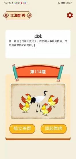 成語大亨領(lǐng)紅包