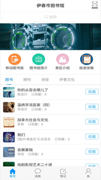 伊春市圖書館 v1.1 安卓版 0