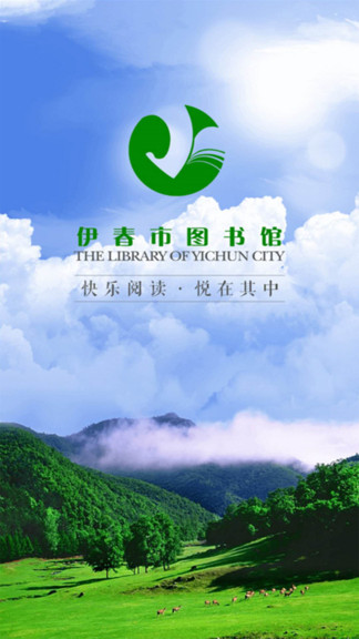 伊春市圖書館 v1.1 安卓版 3