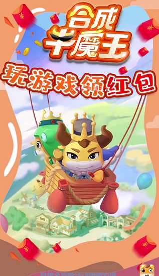 合成牛魔王 v1.004 安卓版 2