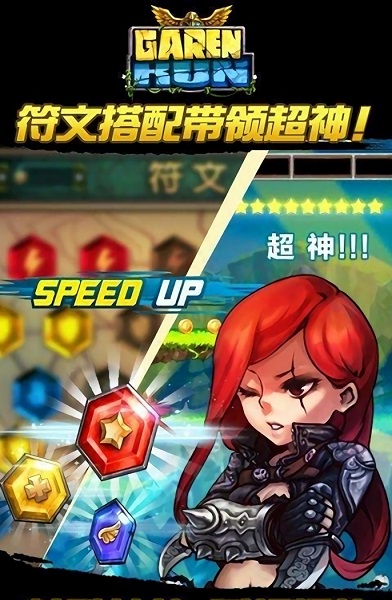 盖伦快跑游戏下载 盖伦快跑手游下载