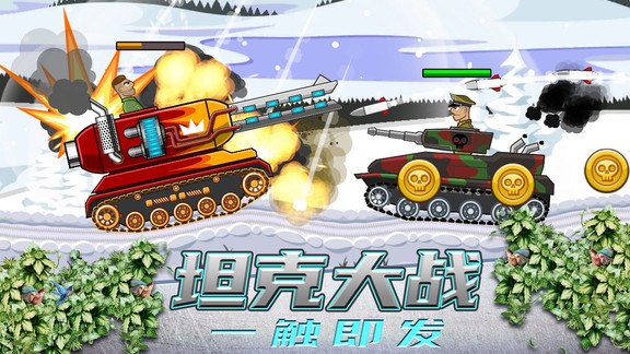 超級(jí)登山坦克免費(fèi)版 v1.0.0 安卓版 0