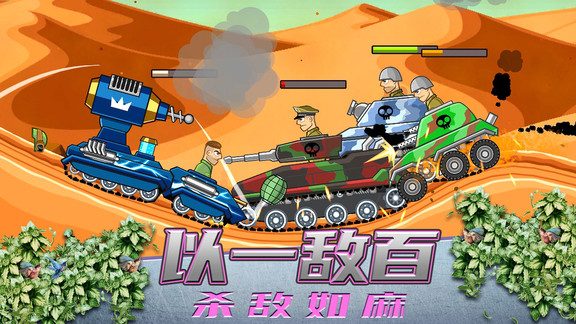 超級(jí)登山坦克免費(fèi)版 v1.0.0 安卓版 3