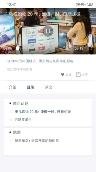 管理通鑒 v1.4 安卓版 1