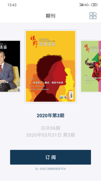 管理通鑒 管理通鑒app