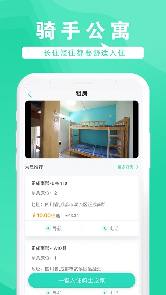 騎易達(dá)官方版 v2.3.0 安卓版 0