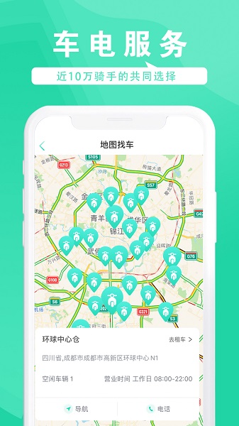 騎易達(dá)官方版 v2.3.0 安卓版 2