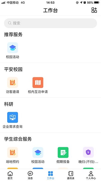 廣輕智慧校園3.0app v1.3.27 最新版 2