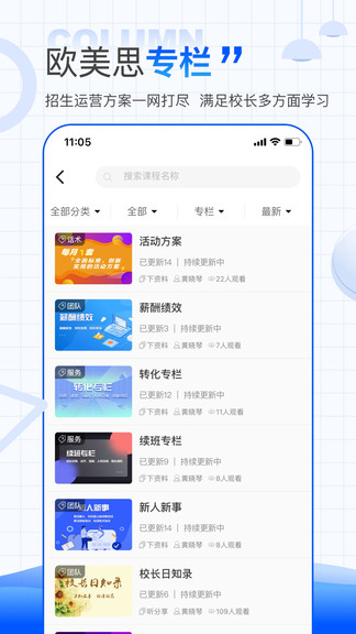 歐美思校長(zhǎng)云 歐美思校長(zhǎng)云安卓版