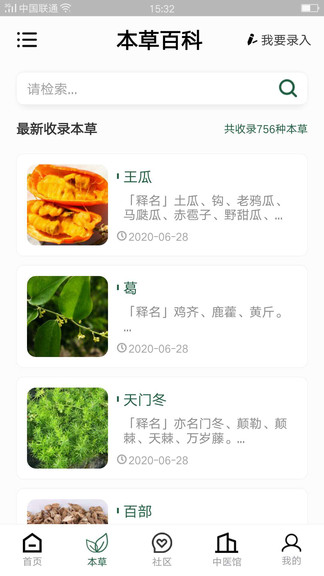 本草百科app