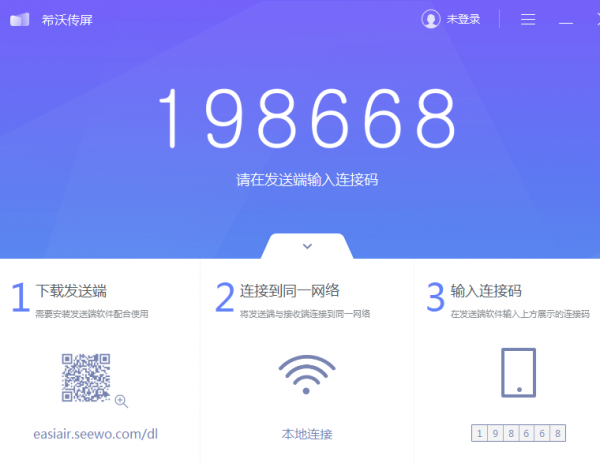 希沃傳屏電腦接收端 希沃傳屏電腦版下載