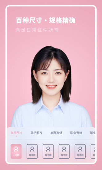 全尺寸證件照app最新版 v3.10601.0 安卓版 0