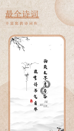 最全詩(shī)詞鑒賞app v2.5 安卓版 0
