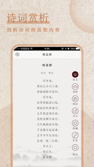 最全詩(shī)詞鑒賞app v2.5 安卓版 2