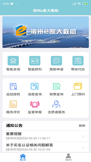 濱州e家大救助手機(jī)版 v1.0.7 安卓版 1