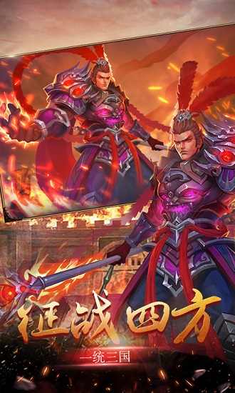 中聯(lián)游戲志霸三國 v1.5.6 安卓版 2