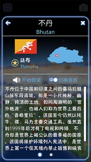 酷玩地球中英版 v9.4 最新版 3