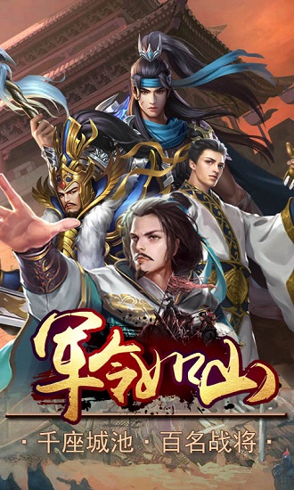 軍令如山官方中聯(lián)游戲 v2.5.0 安卓版 2