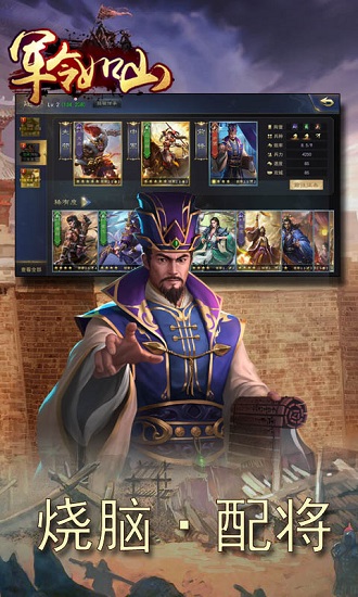 軍令如山官方中聯(lián)游戲 v2.5.0 安卓版 3