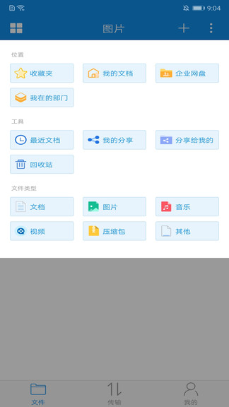 可道云ios版 v2.0.3 官方手機(jī)版 1