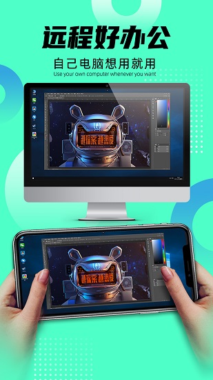 遠程即啟 v1.1.8 最新版 4