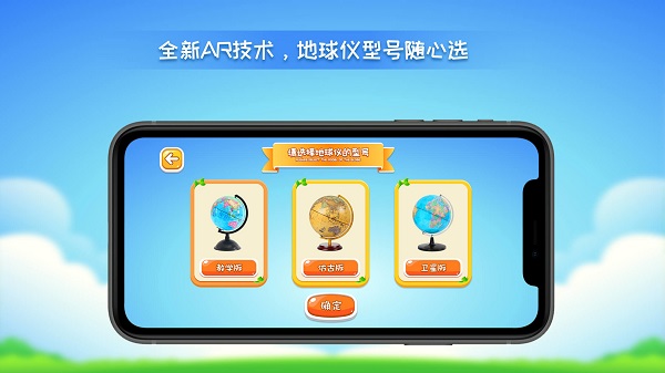 晟立ar地球儀 v1.19 最新版 1