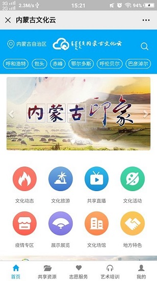 內(nèi)蒙古文化云直播 v1.0 安卓版 0