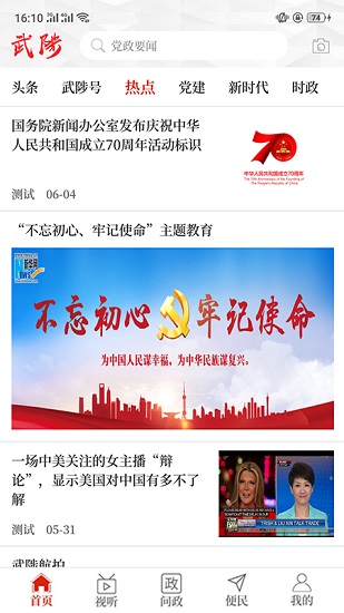 云上武陟ios版 v2.5.0 iphone版 3