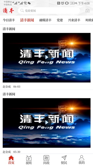 云上清丰app下载