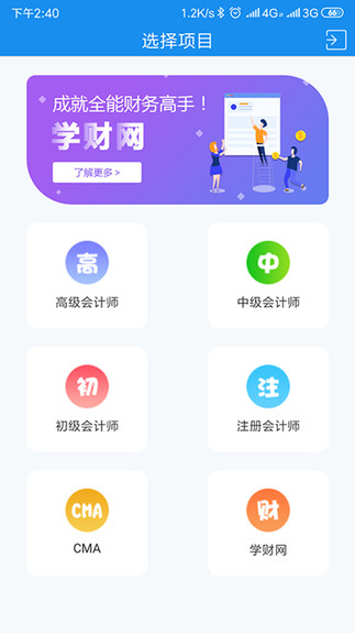 財會學堂apk v2.0.10 安卓版 0