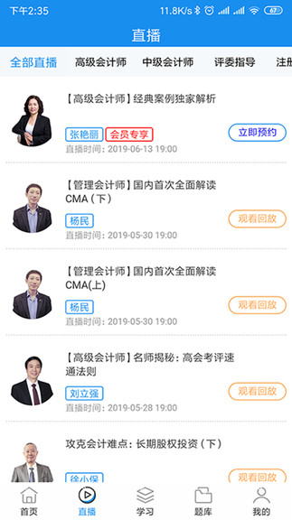 財會學堂apk v2.0.10 安卓版 1