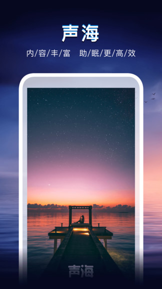 聲海 v1.1.2 安卓版 3