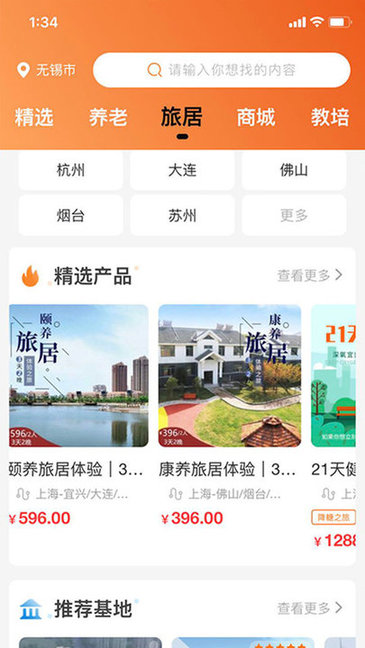 99康養(yǎng)網(wǎng) v2.28.01 安卓版 2