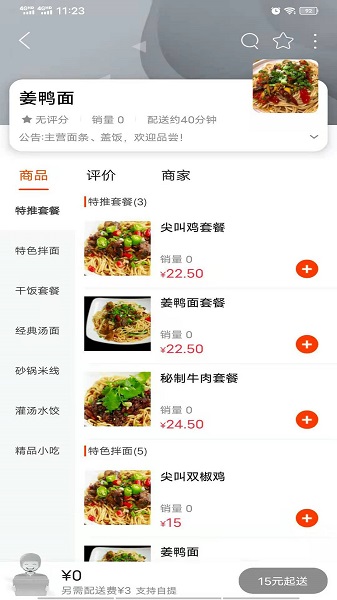三峽校園幫 v5.9.1 安卓版 2