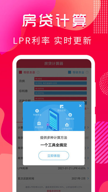 公積金計(jì)算器房貸計(jì)算器 公積金計(jì)算器2021最新版