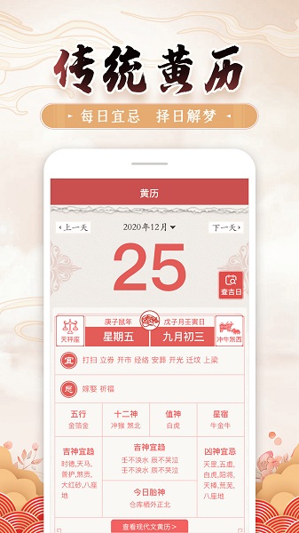萬年黃歷黃道吉日2021 v2.1.3 安卓版 2