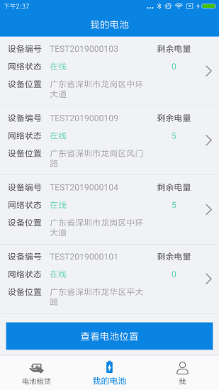 中天租電 中天租電app下載