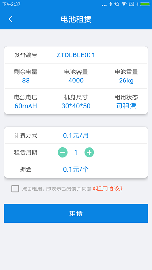 中天租電app最新版 v1.0.4 2