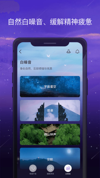 愈加正念白噪音 v1.3.2 安卓版 3