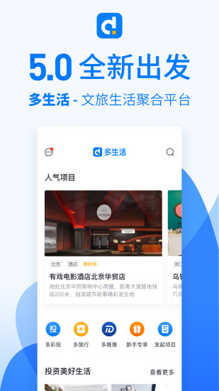 多生活官方版(原多彩投) v5.1.1 最新版 0